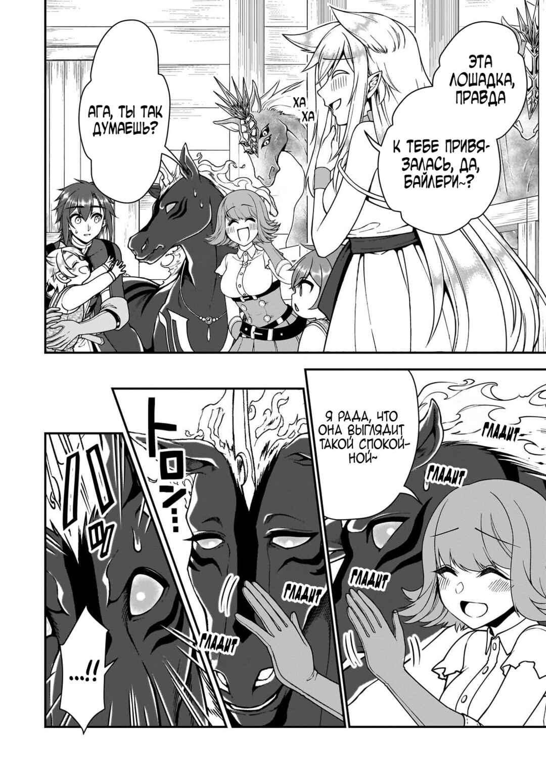 Lv2 kara Cheat datta Moto Yuusha Kouho no Mattari Isekai Life Chapter 67 - Page 22
