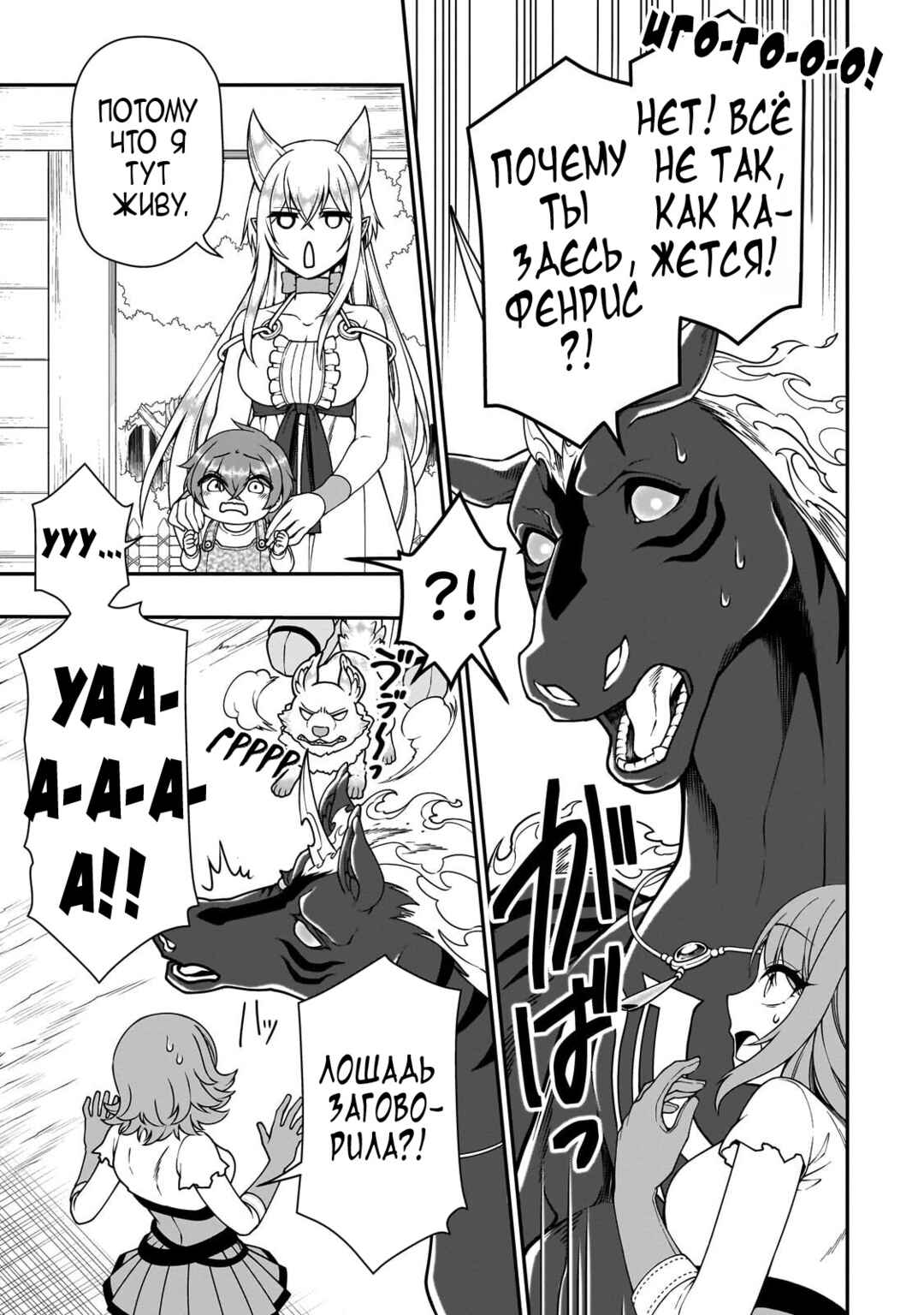 Lv2 kara Cheat datta Moto Yuusha Kouho no Mattari Isekai Life Chapter 67 - Page 23