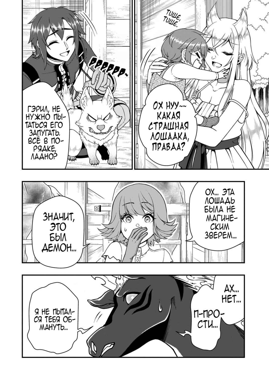 Lv2 kara Cheat datta Moto Yuusha Kouho no Mattari Isekai Life Chapter 67 - Page 24
