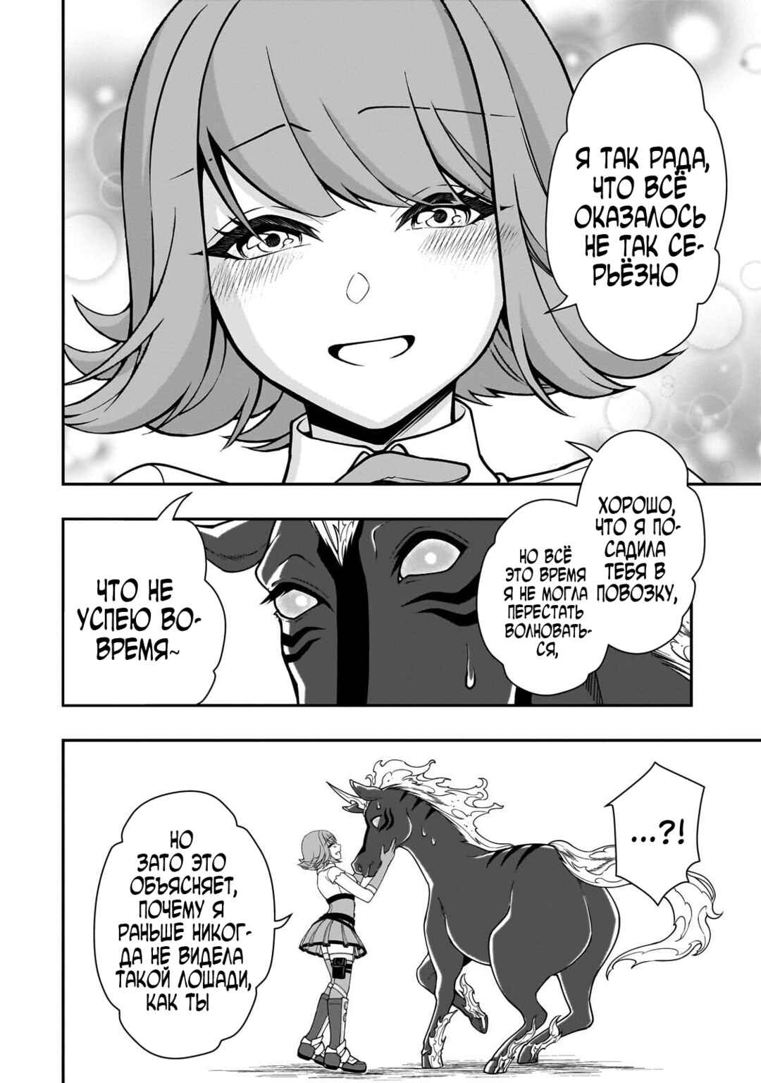Lv2 kara Cheat datta Moto Yuusha Kouho no Mattari Isekai Life Chapter 67 - Page 26