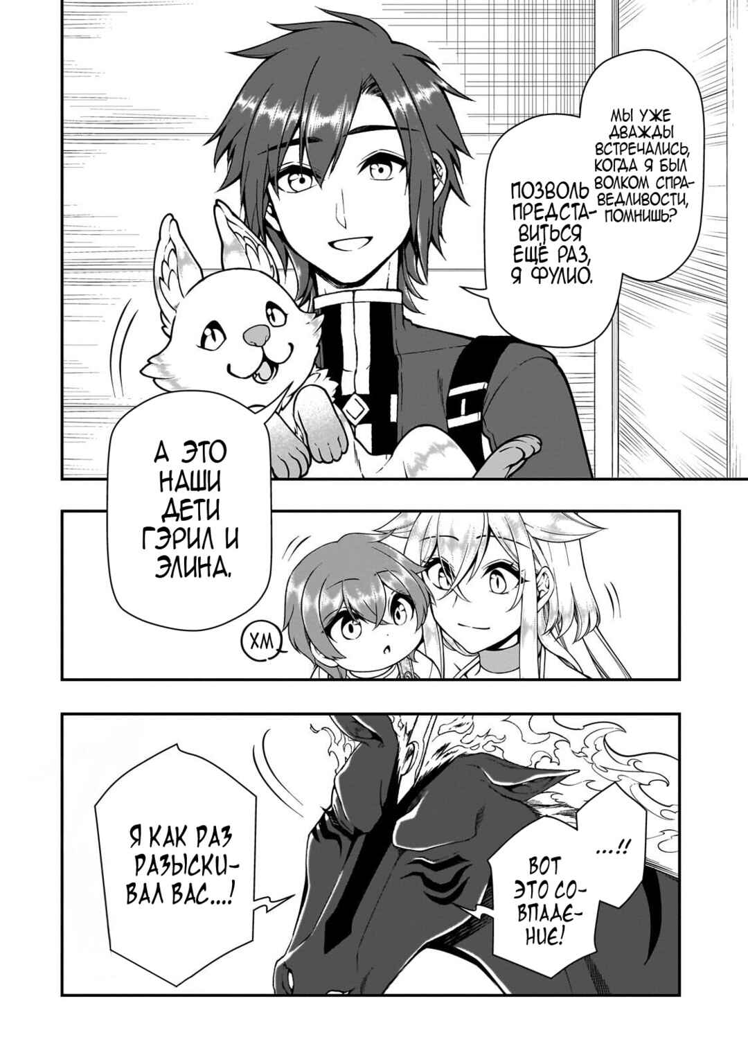 Lv2 kara Cheat datta Moto Yuusha Kouho no Mattari Isekai Life Chapter 67 - Page 28