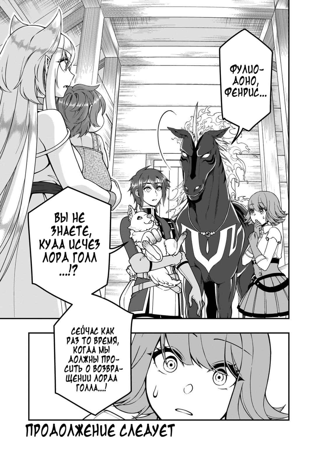 Lv2 kara Cheat datta Moto Yuusha Kouho no Mattari Isekai Life Chapter 67 - Page 29