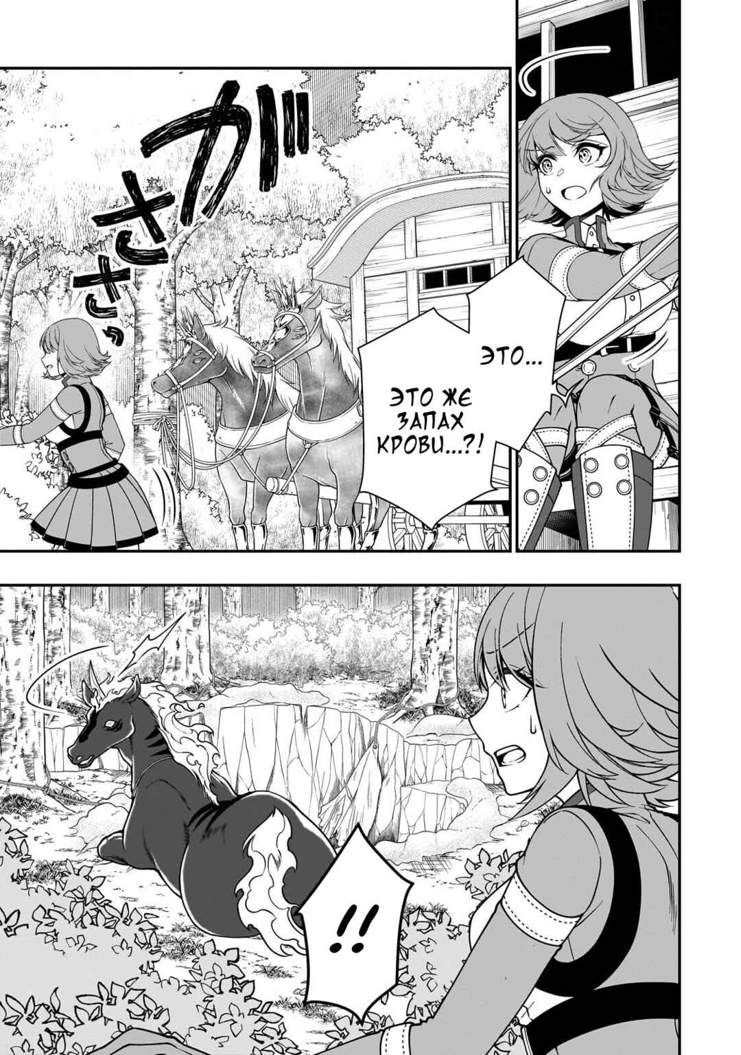 Lv2 kara Cheat datta Moto Yuusha Kouho no Mattari Isekai Life Chapter 67 - Page 3