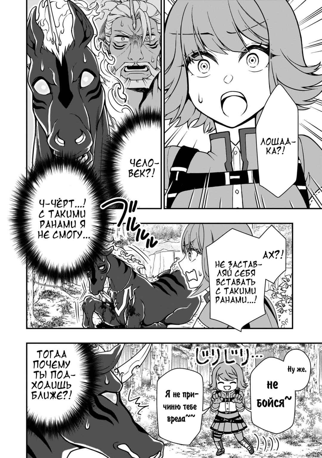 Lv2 kara Cheat datta Moto Yuusha Kouho no Mattari Isekai Life Chapter 67 - Page 4
