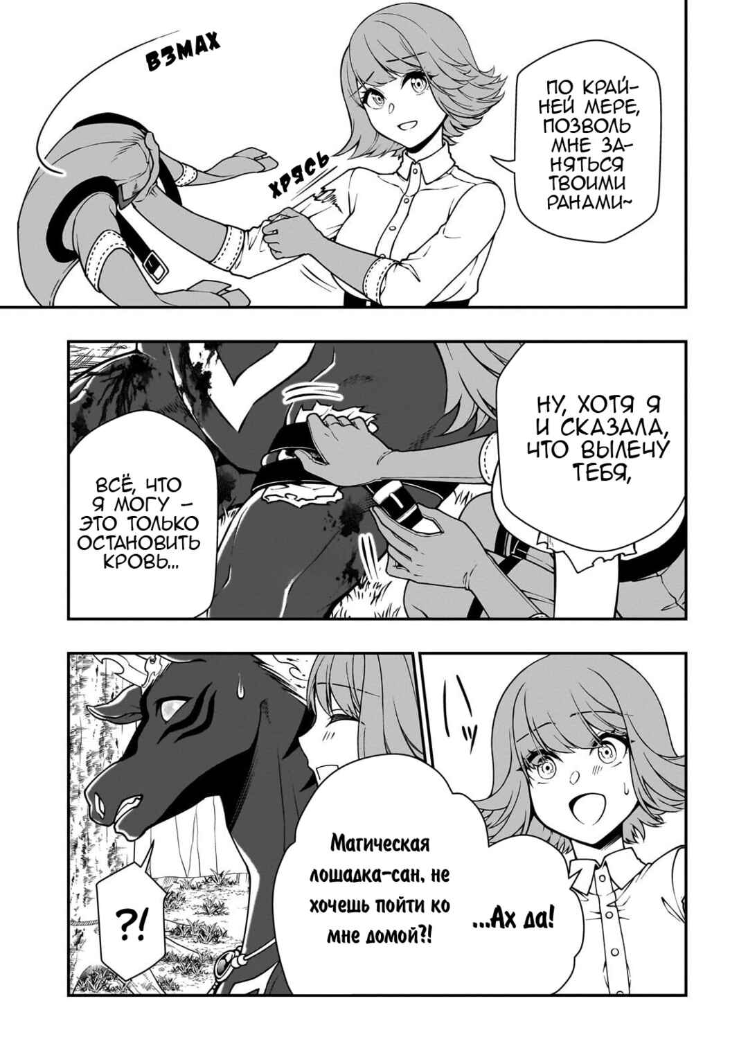 Lv2 kara Cheat datta Moto Yuusha Kouho no Mattari Isekai Life Chapter 67 - Page 5
