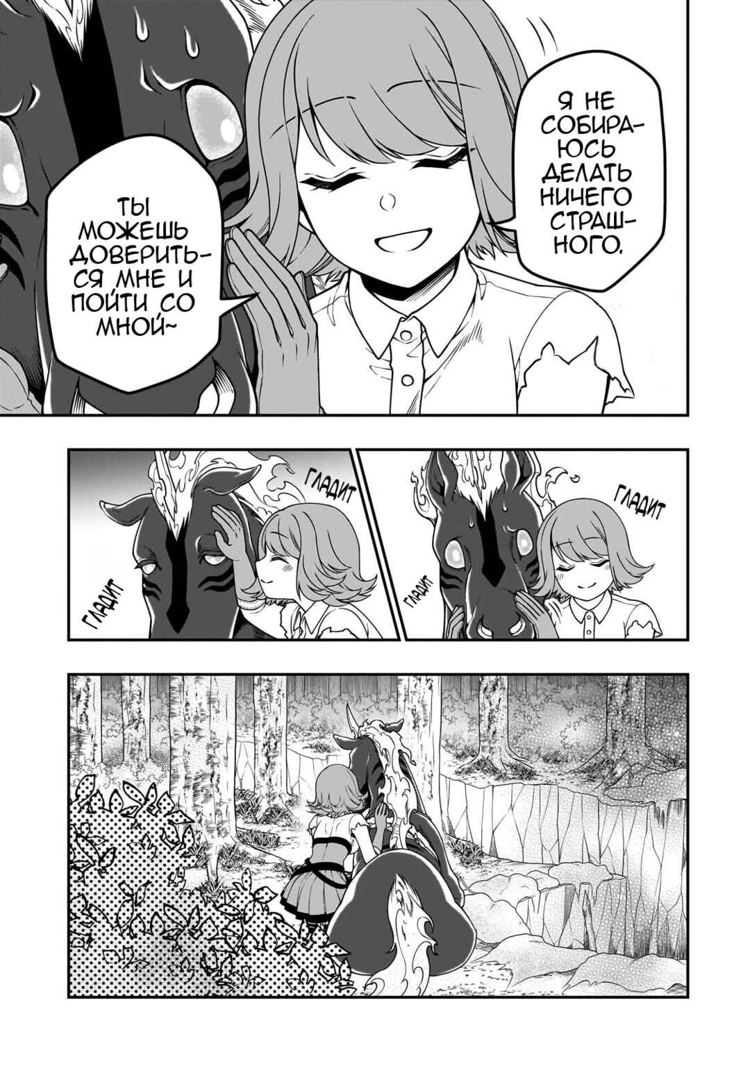 Lv2 kara Cheat datta Moto Yuusha Kouho no Mattari Isekai Life Chapter 67 - Page 7