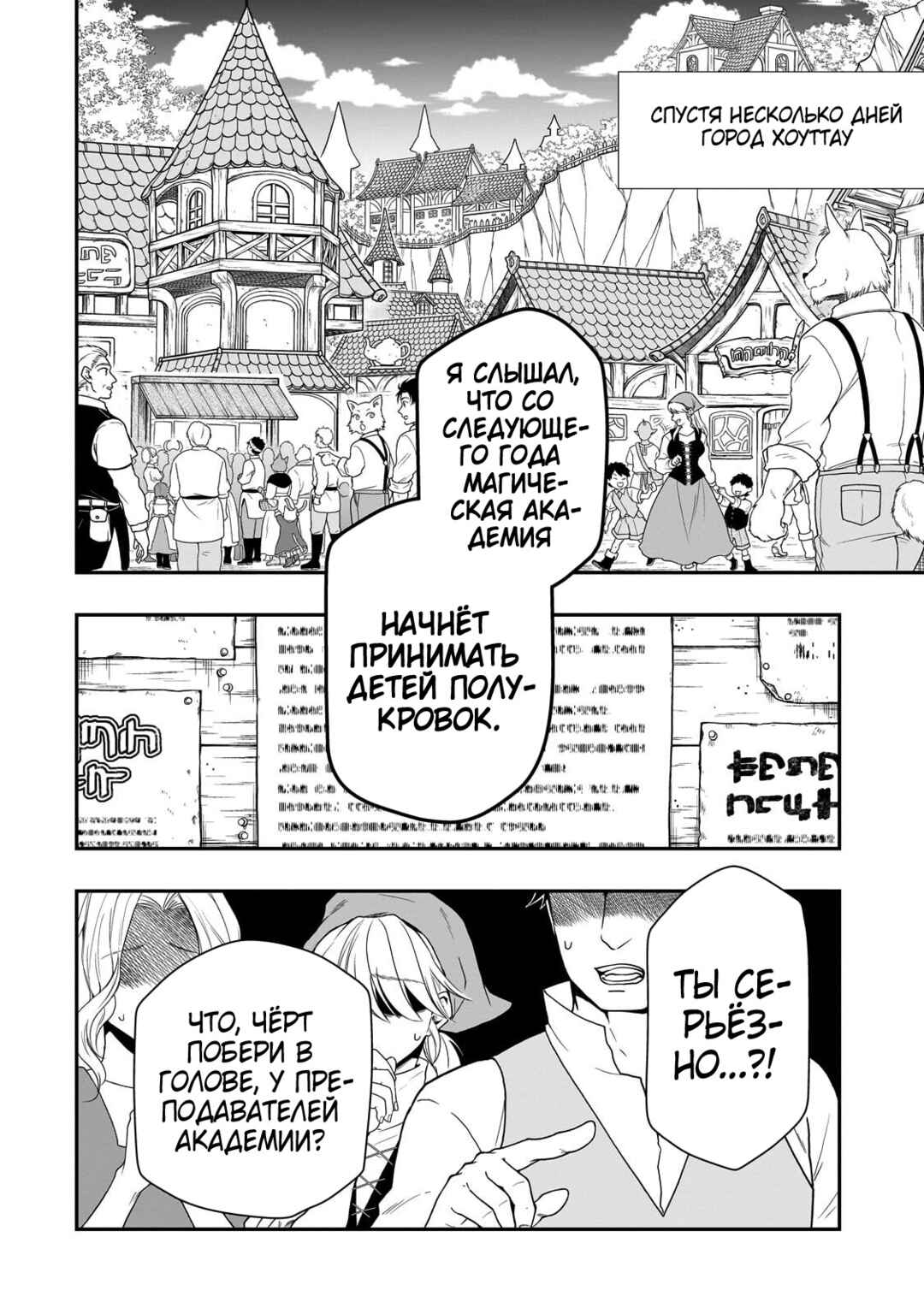 Lv2 kara Cheat datta Moto Yuusha Kouho no Mattari Isekai Life Chapter 67 - Page 8