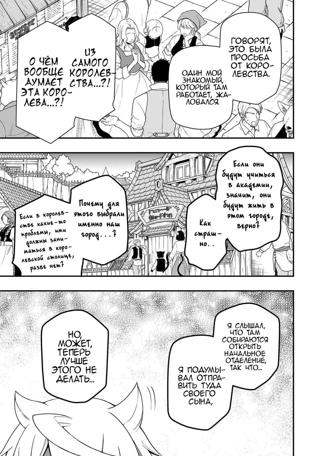 Lv2 kara Cheat datta Moto Yuusha Kouho no Mattari Isekai Life Chapter 67 - Page 9