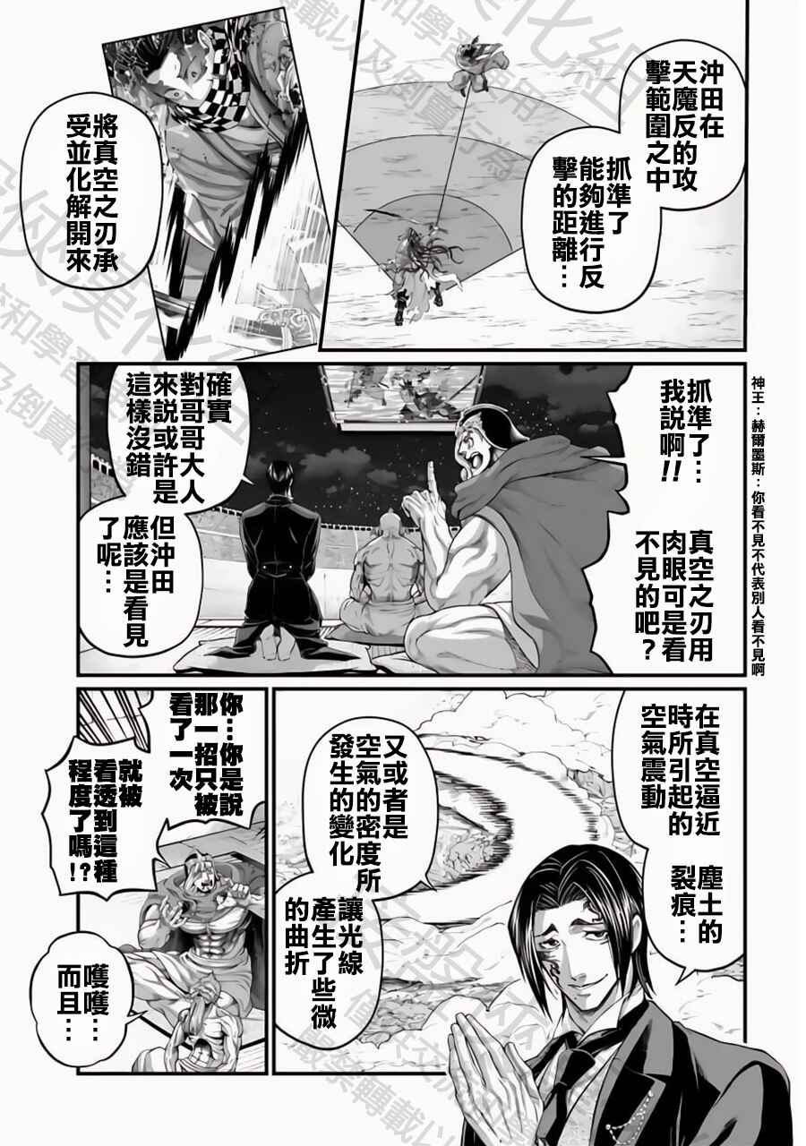 Shuumatsu no Valkyrie Chapter 91 - Page 13