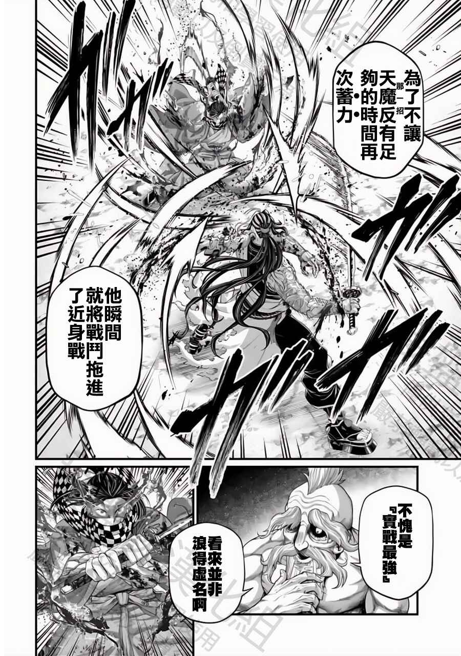 Shuumatsu no Valkyrie Chapter 91 - Page 14