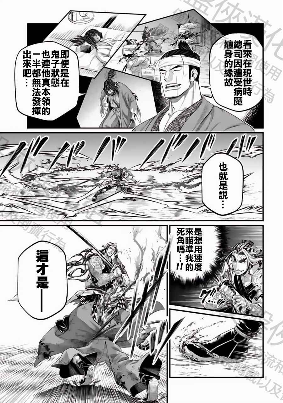 Shuumatsu no Valkyrie Chapter 91 - Page 17