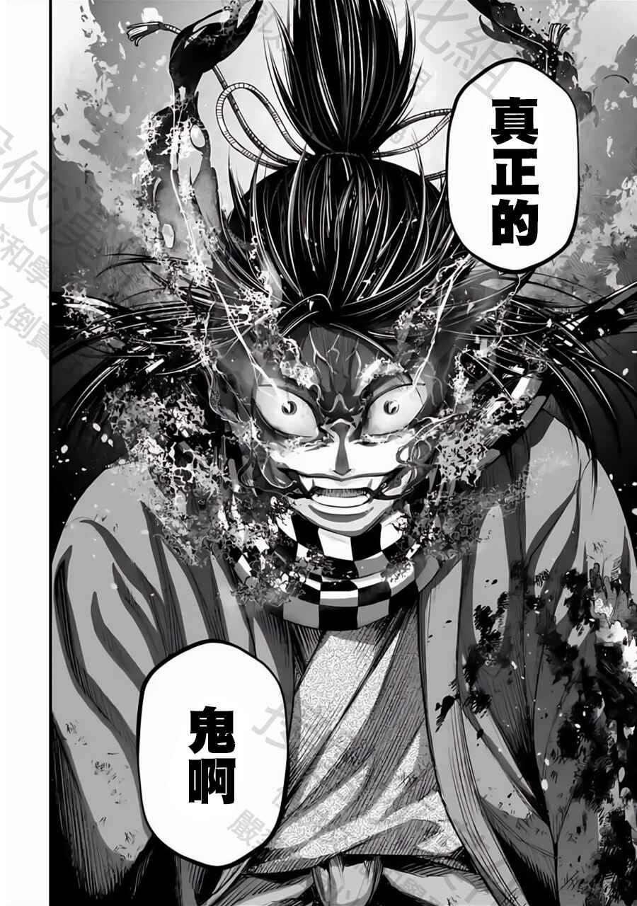 Shuumatsu no Valkyrie Chapter 91 - Page 2