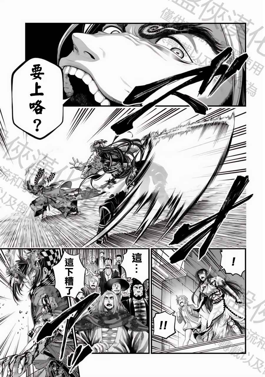 Shuumatsu no Valkyrie Chapter 91 - Page 23
