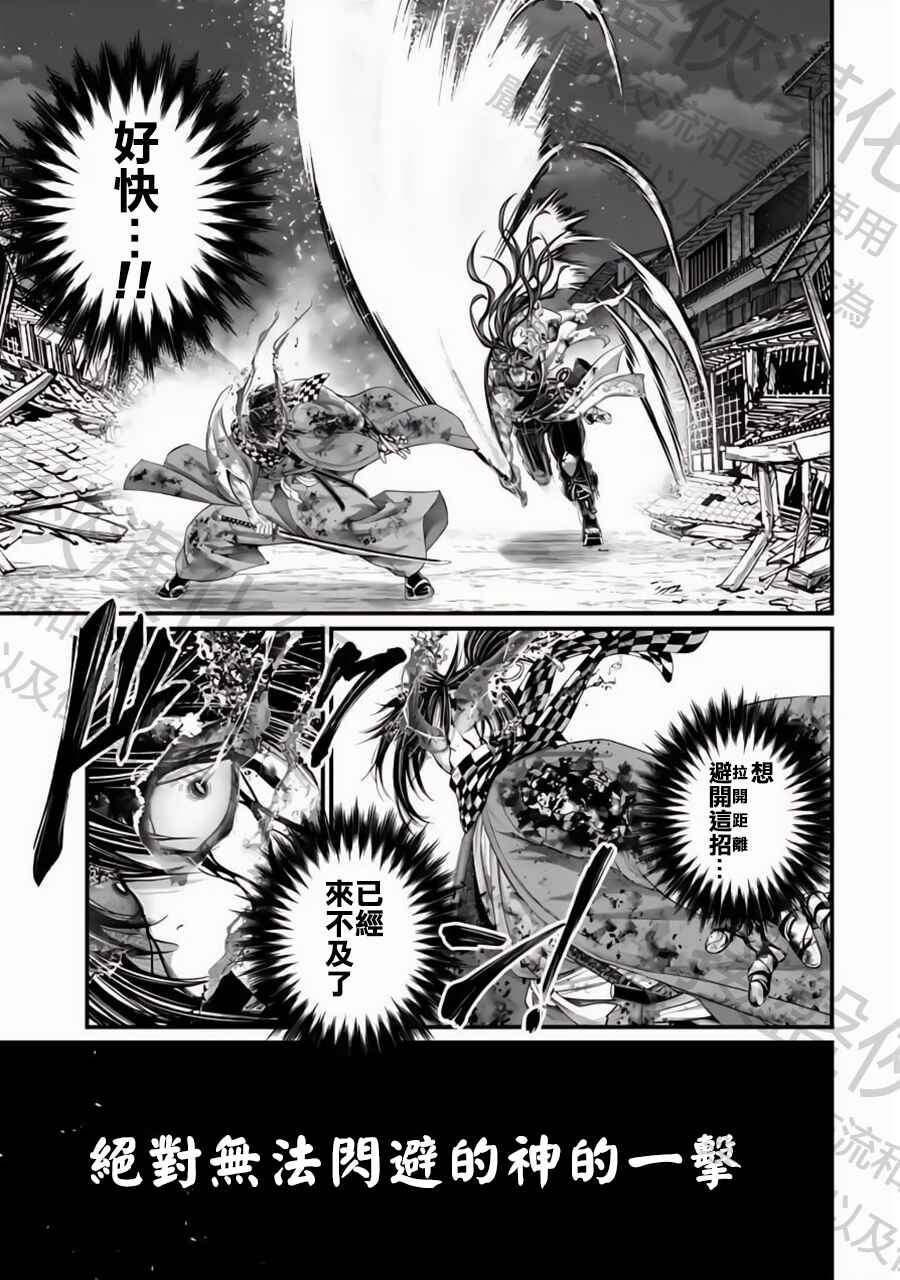 Shuumatsu no Valkyrie Chapter 91 - Page 25