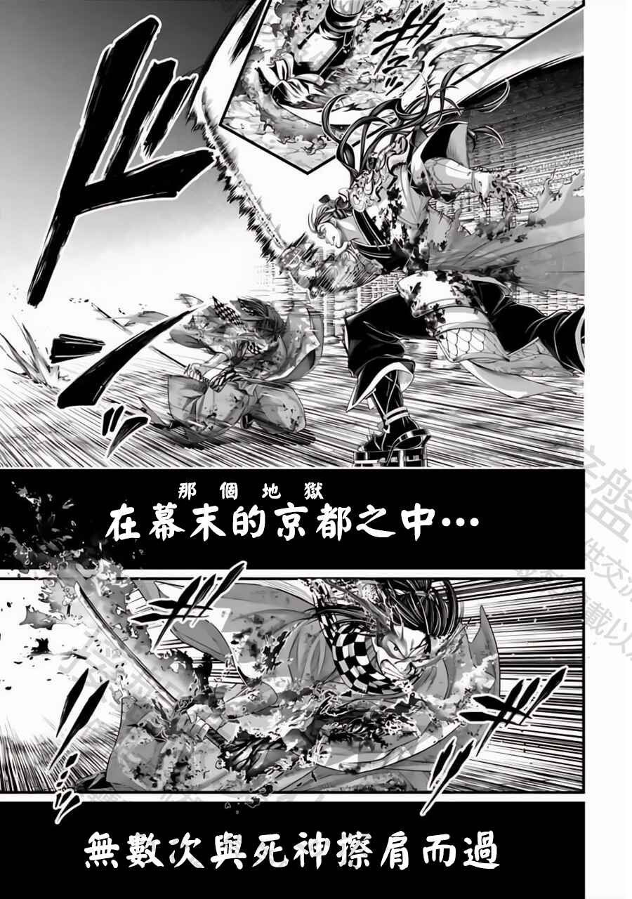 Shuumatsu no Valkyrie Chapter 91 - Page 27