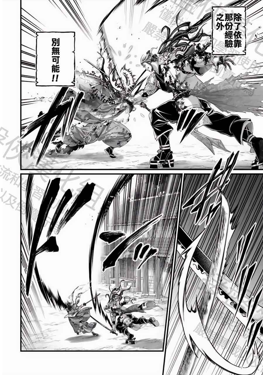 Shuumatsu no Valkyrie Chapter 91 - Page 28