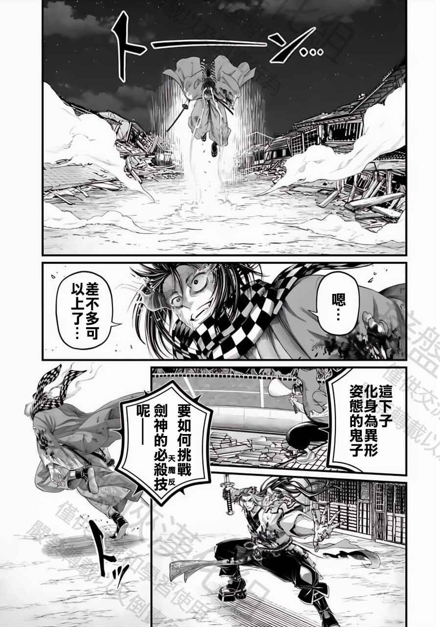 Shuumatsu no Valkyrie Chapter 91 - Page 3