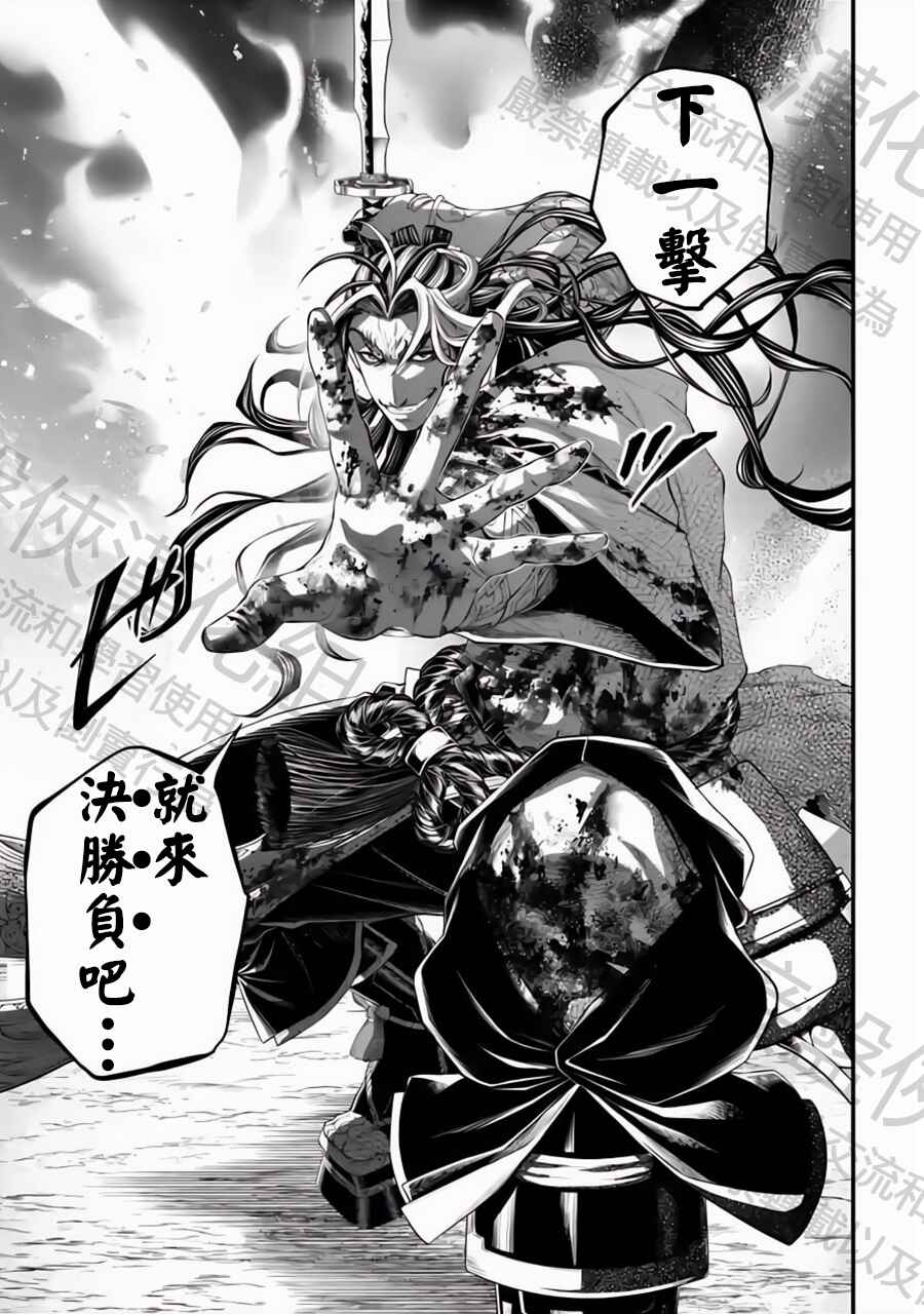 Shuumatsu no Valkyrie Chapter 91 - Page 31