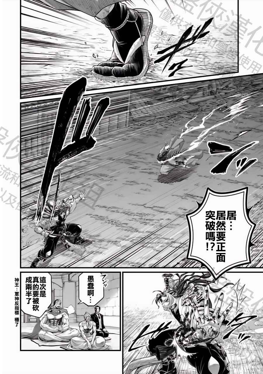 Shuumatsu no Valkyrie Chapter 91 - Page 4