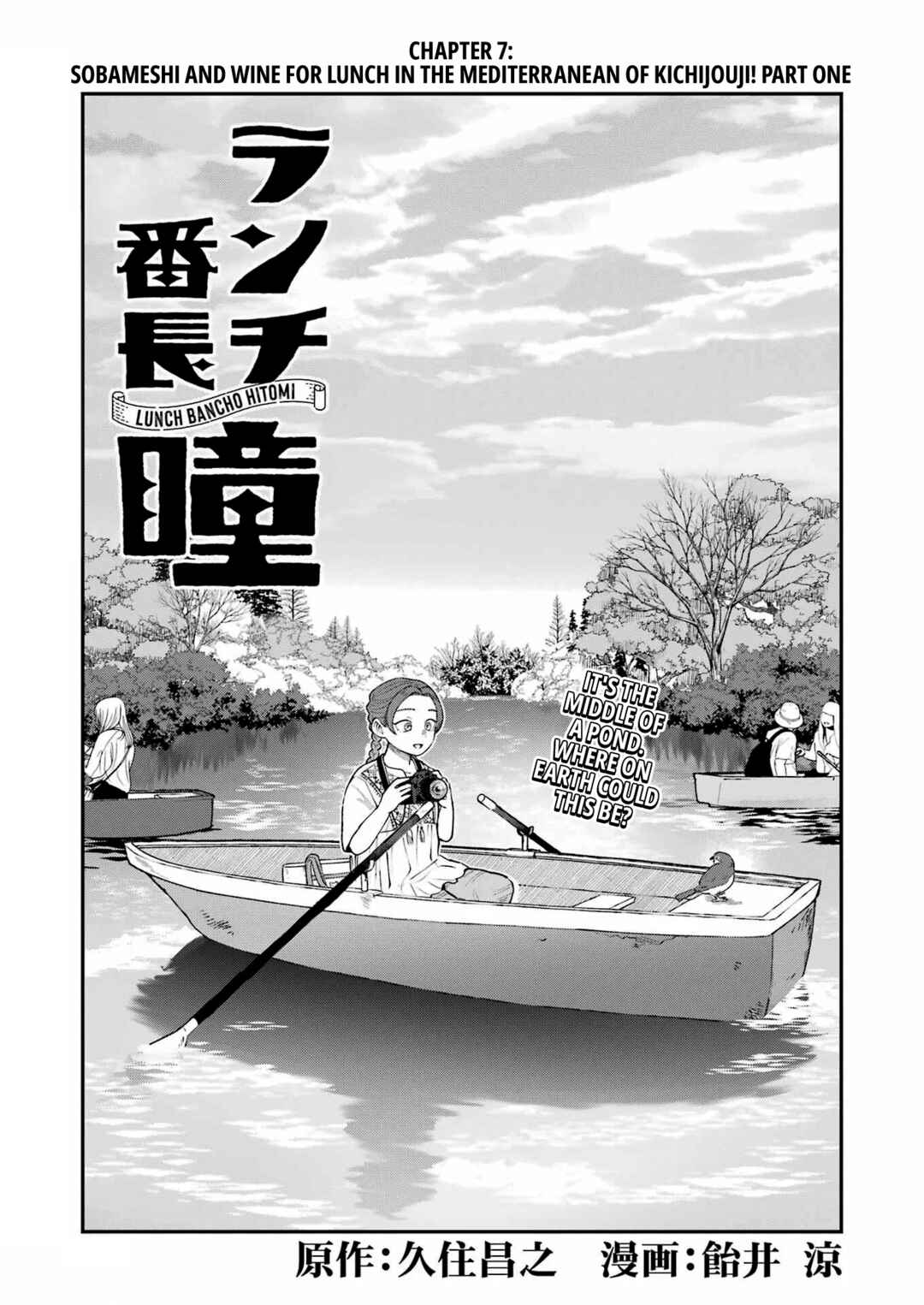 Lunch Bancho Hitomi Chapter 7 - Page 1