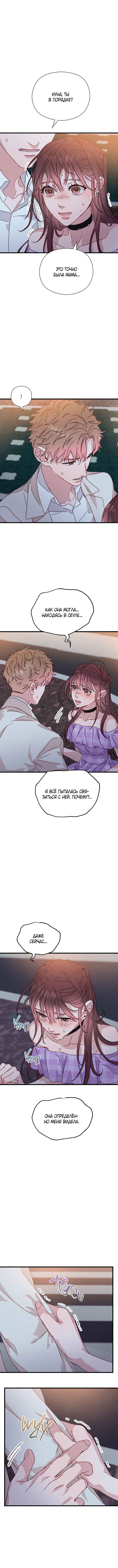 A Morning Kiss at Tiffany's Chapter 41 - Page 14