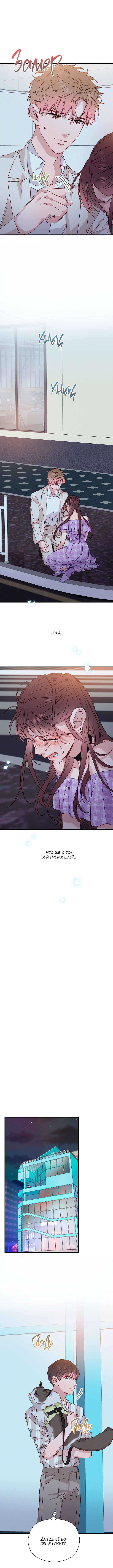 A Morning Kiss at Tiffany's Chapter 41 - Page 15