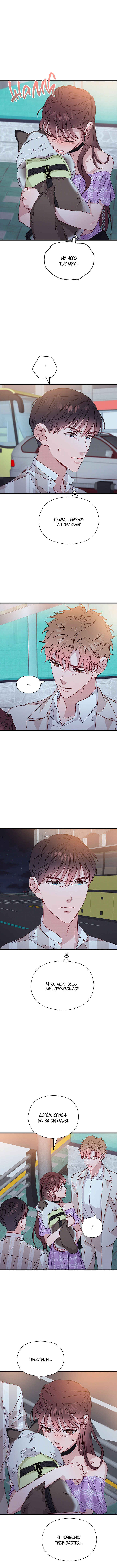 A Morning Kiss at Tiffany's Chapter 41 - Page 17