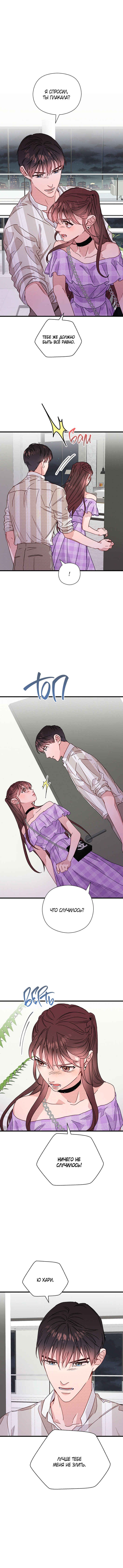A Morning Kiss at Tiffany's Chapter 41 - Page 20