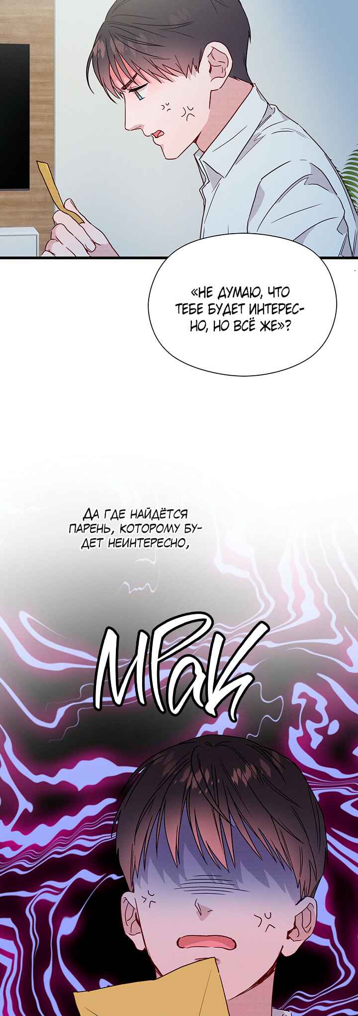 A Morning Kiss at Tiffany's Chapter 41 - Page 3