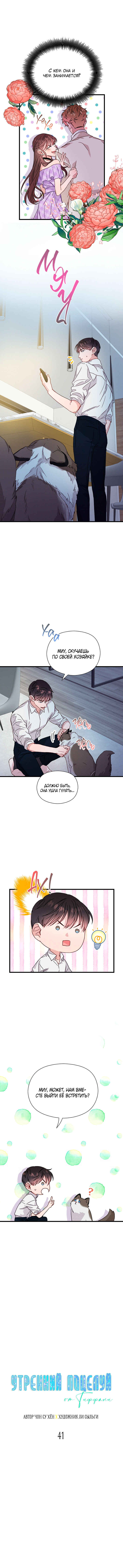 A Morning Kiss at Tiffany's Chapter 41 - Page 6