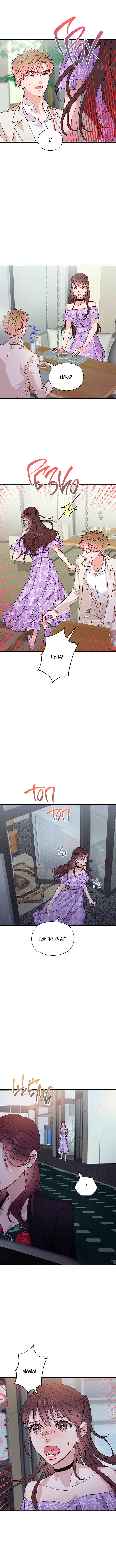 A Morning Kiss at Tiffany's Chapter 41 - Page 7