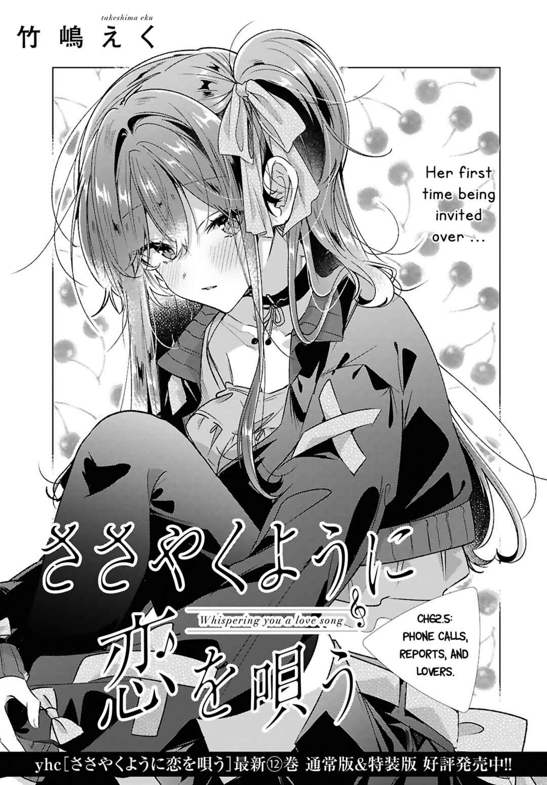 Sasayaku You ni Koi wo Utau Chapter 62.5 - Page 1