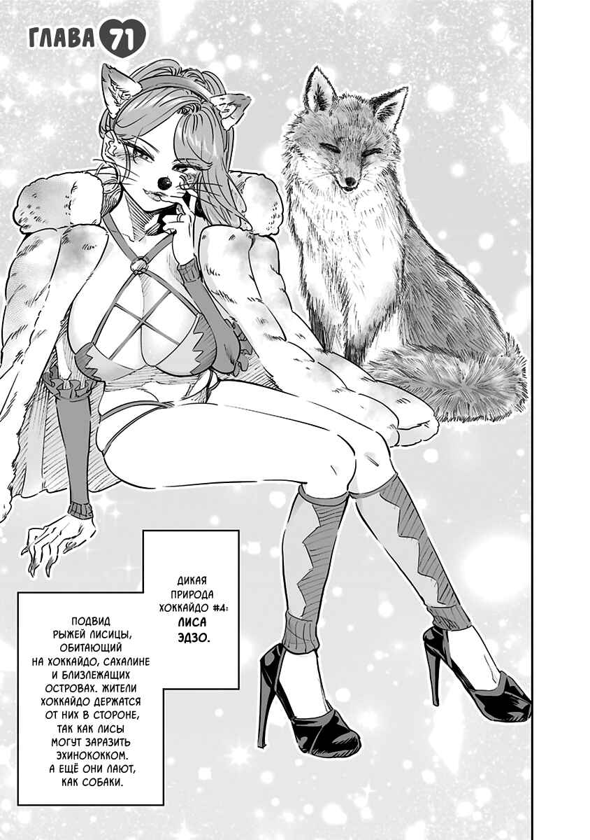 Dosanko Gal wa Namara Menkoi Chapter 71 - Page 1