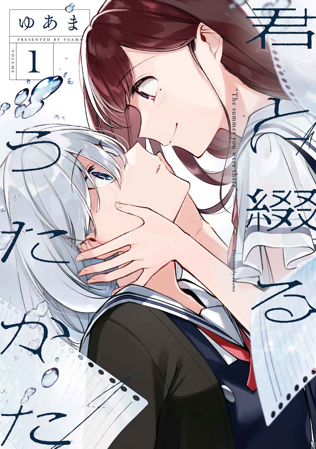 Kimi to Tsuzuru Utakata Chapter 5.5 - Page 3
