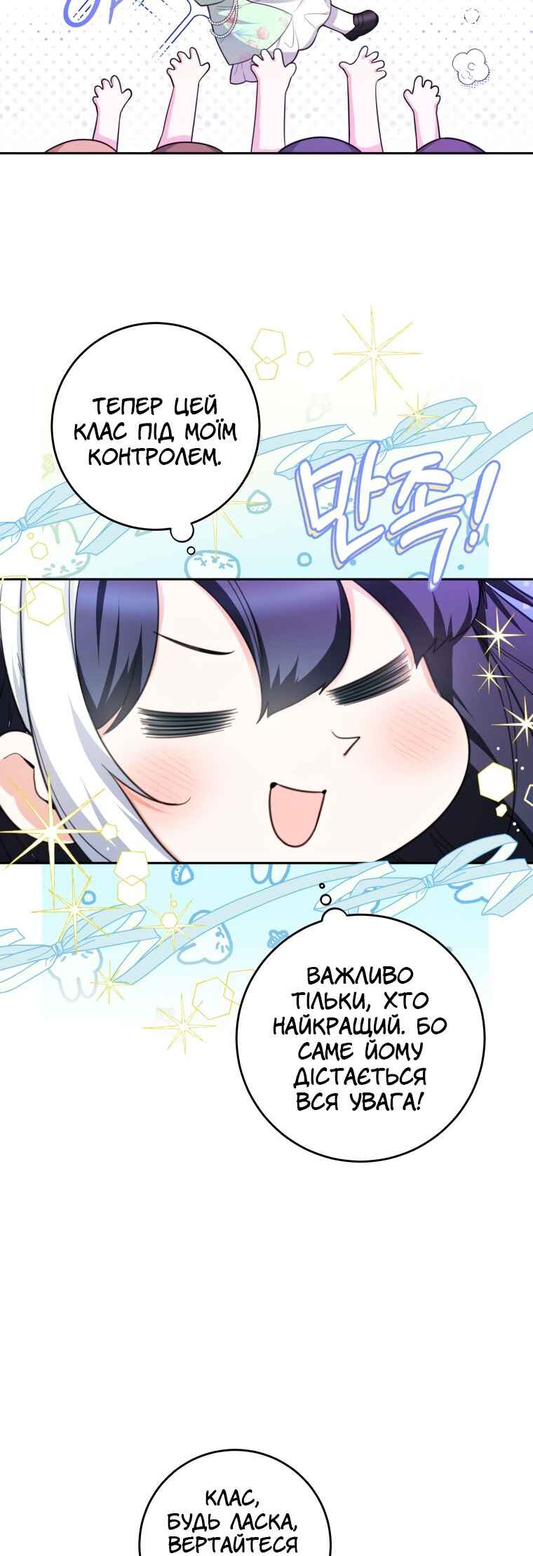 'Cause Calypso Can Chapter 8 - Page 28