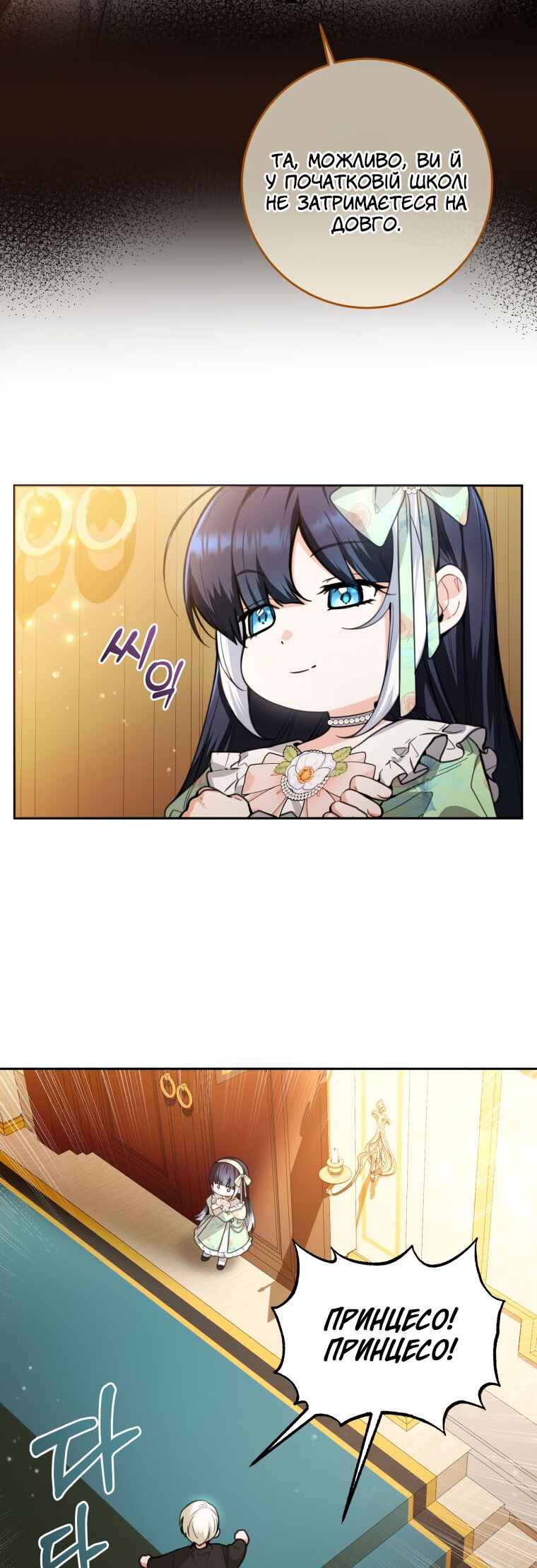 'Cause Calypso Can Chapter 8 - Page 32
