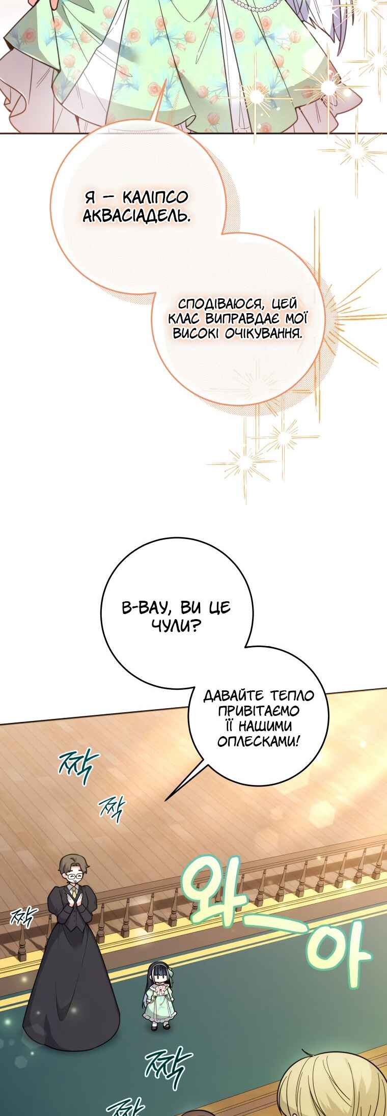 'Cause Calypso Can Chapter 8 - Page 6
