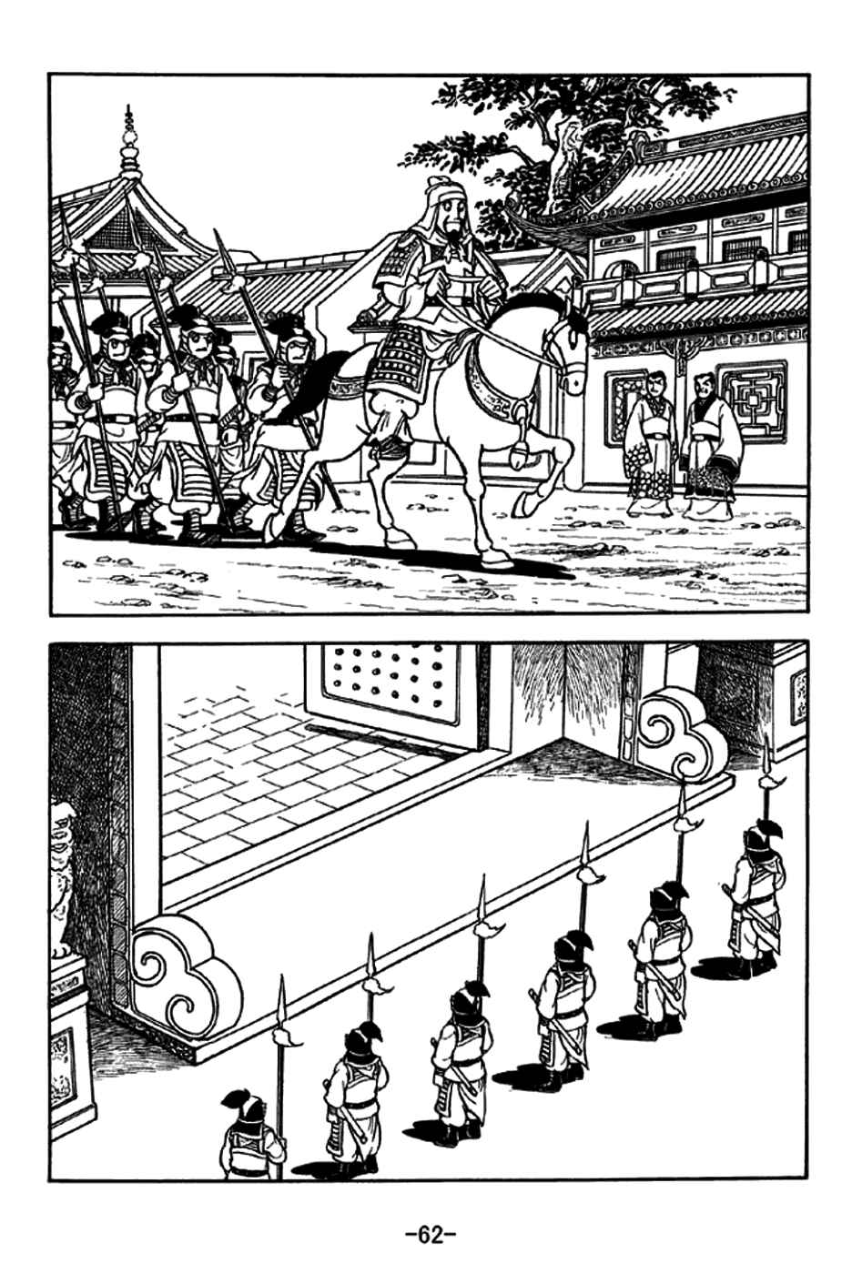 Sangokushi Chapter 227 - Page 17