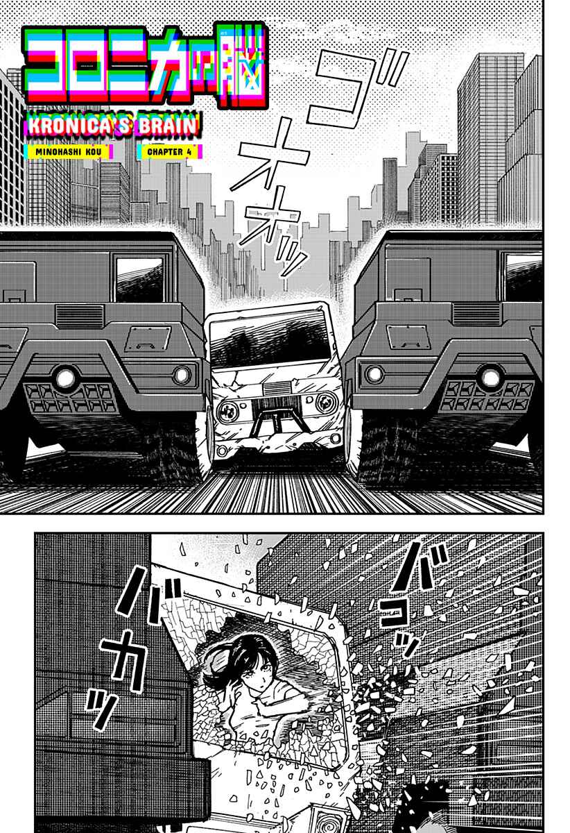 Coronica no Nou Chapter 4 - Page 1