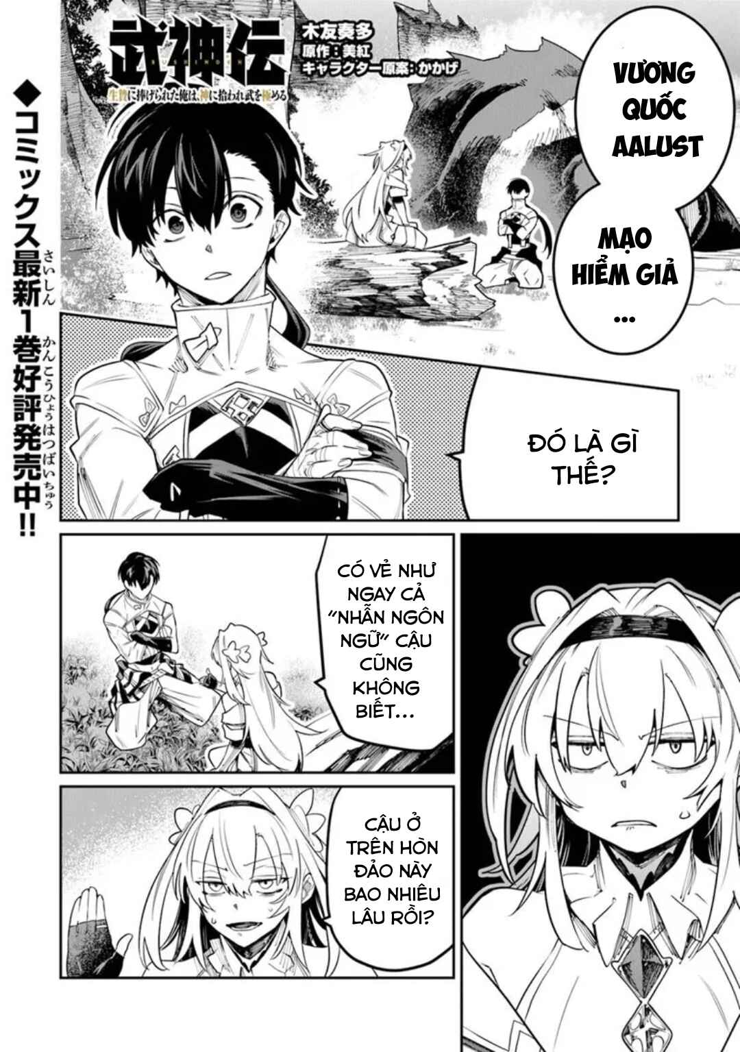 Bushinden - Ikenie ni Sasagerareta Ore wa, Kami ni Hirowaretakeshi wo Kiwameru Chapter 7.3 - Page 3