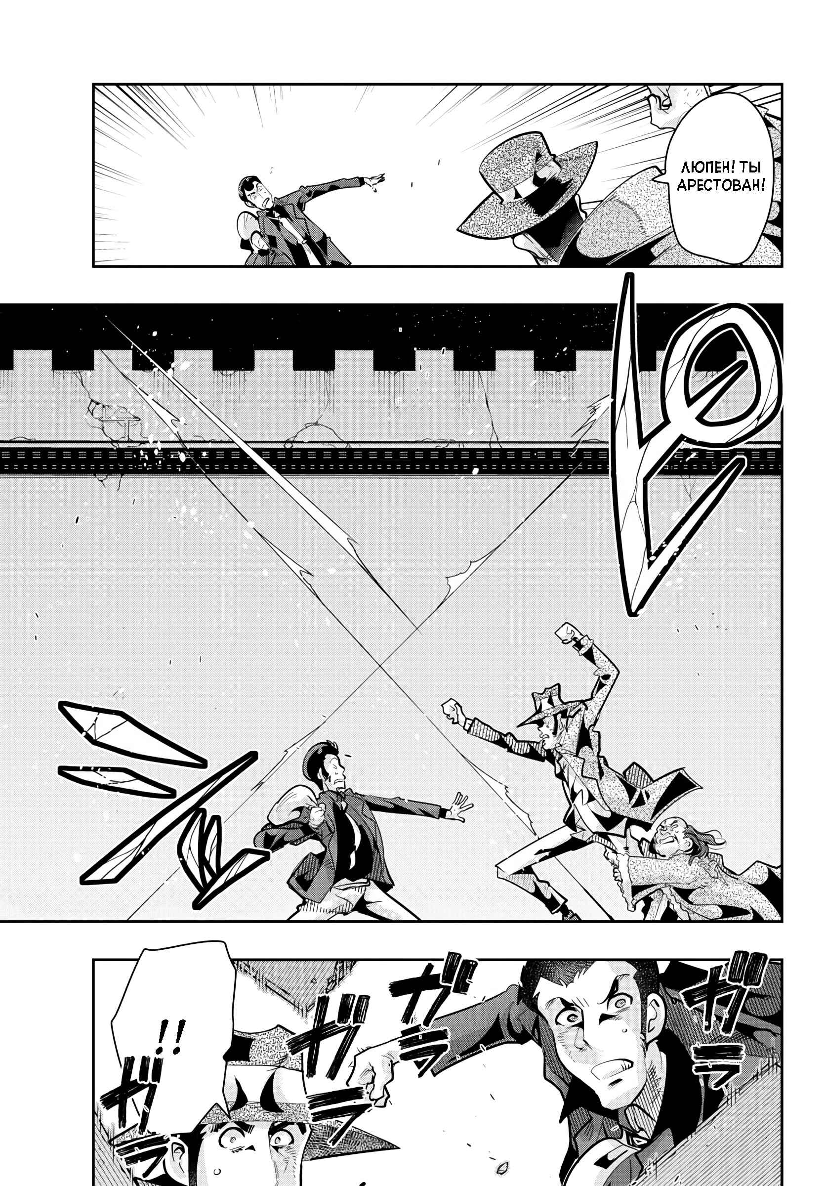 Lupin III: Neighbor World Princess Chapter 10 - Page 10