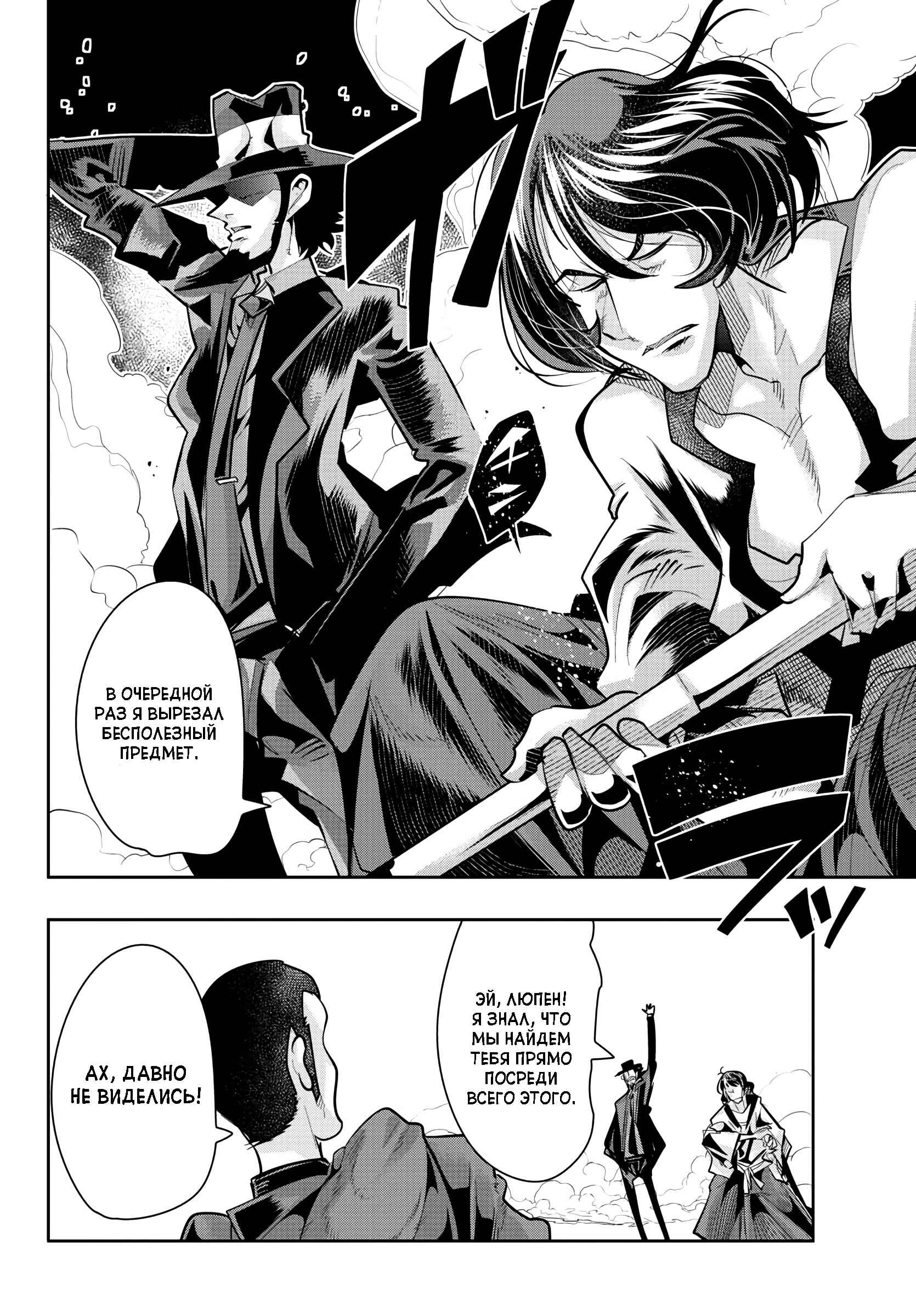 Lupin III: Neighbor World Princess Chapter 10 - Page 11