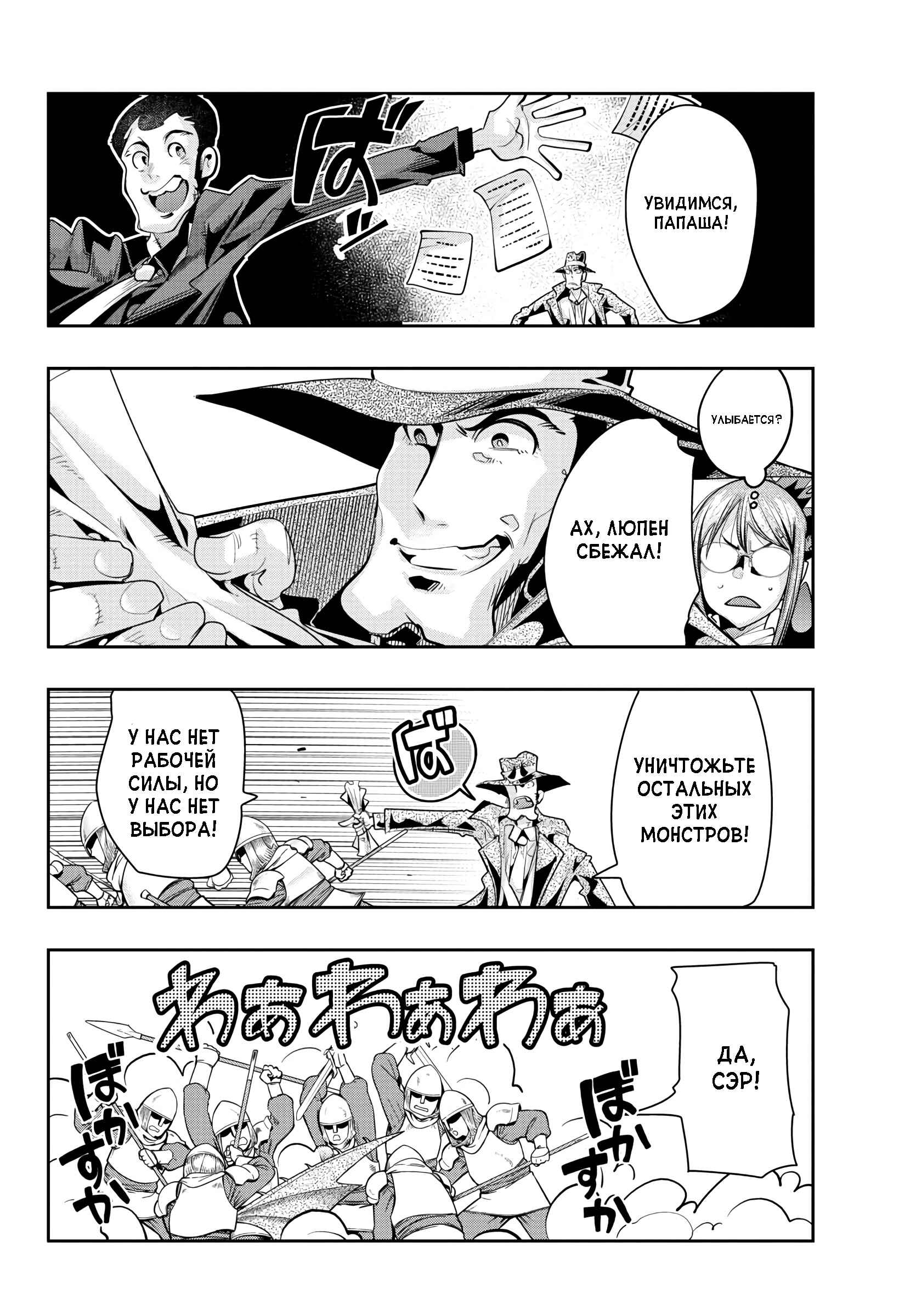 Lupin III: Neighbor World Princess Chapter 10 - Page 19