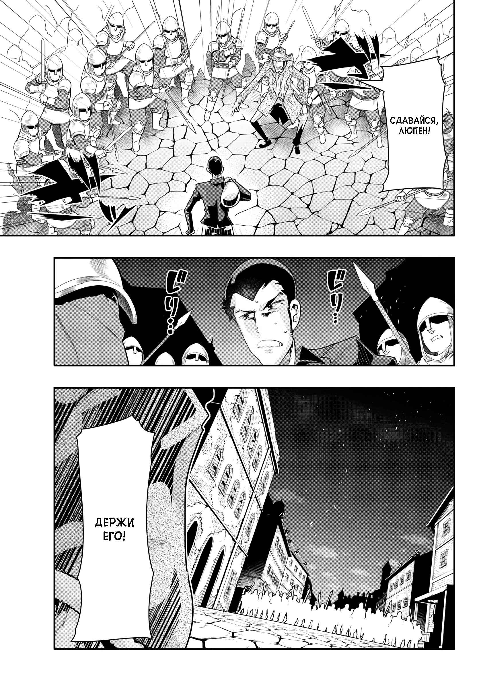 Lupin III: Neighbor World Princess Chapter 10 - Page 2