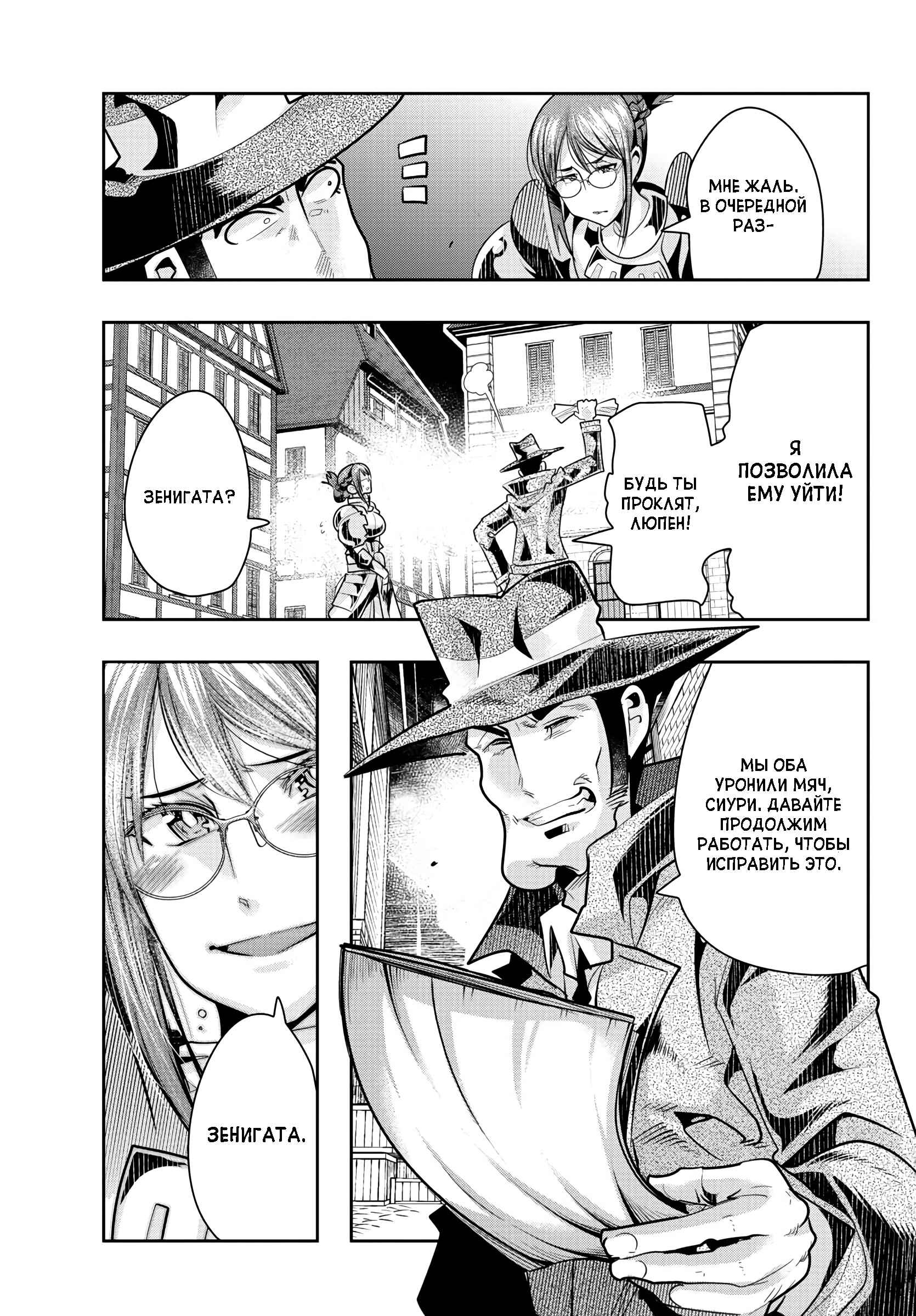 Lupin III: Neighbor World Princess Chapter 10 - Page 20