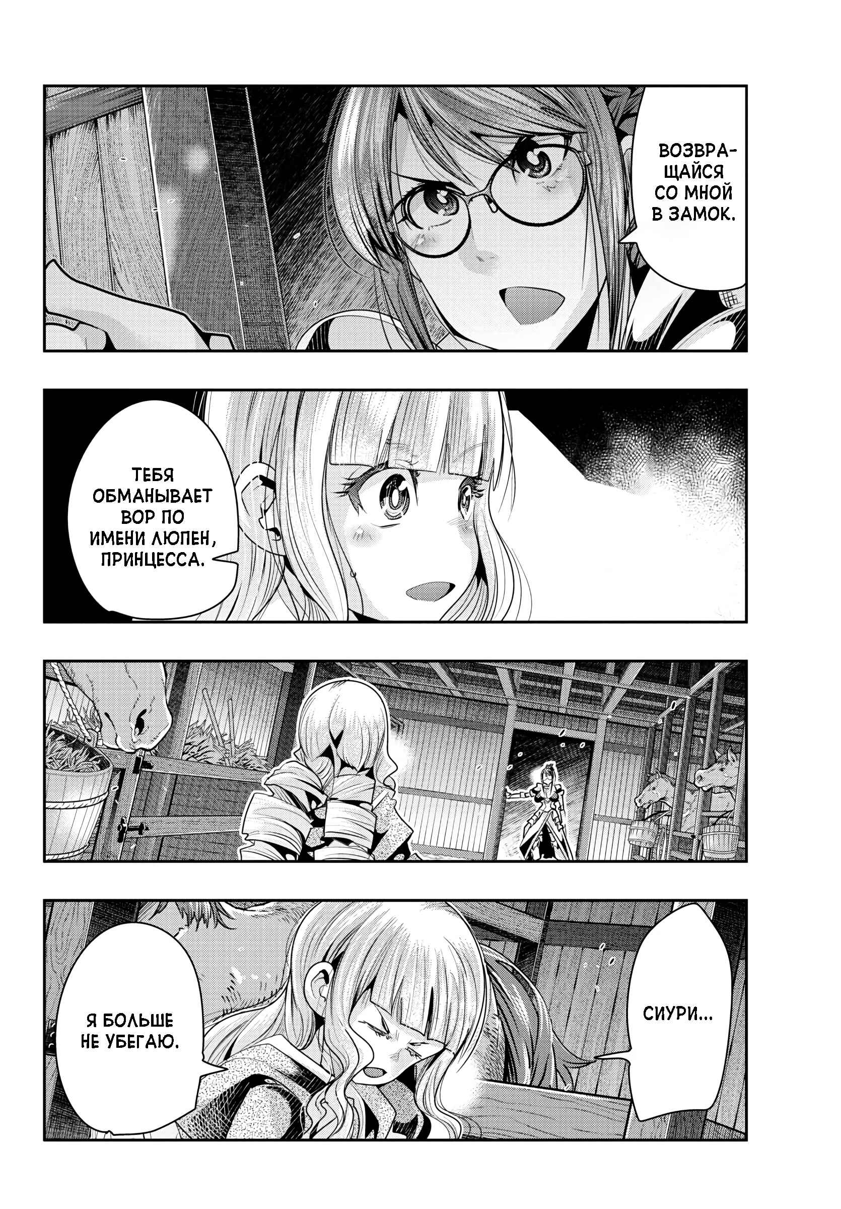 Lupin III: Neighbor World Princess Chapter 10 - Page 5