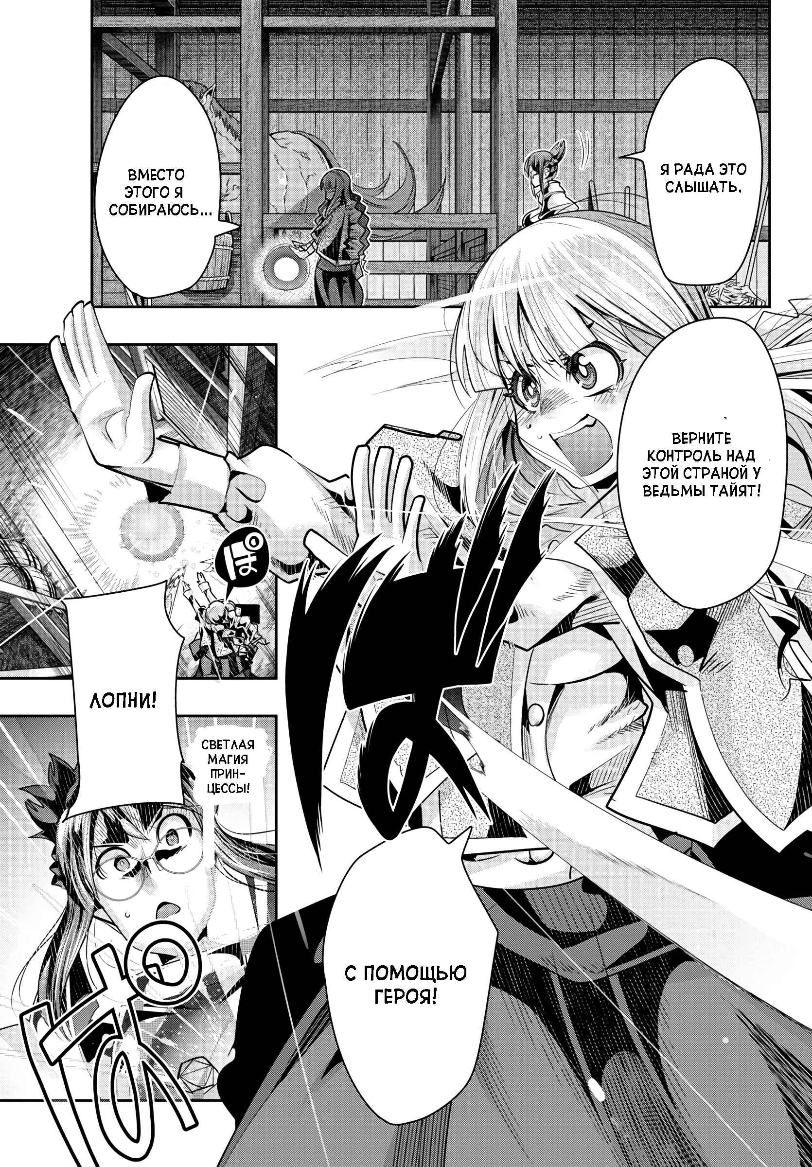 Lupin III: Neighbor World Princess Chapter 10 - Page 6