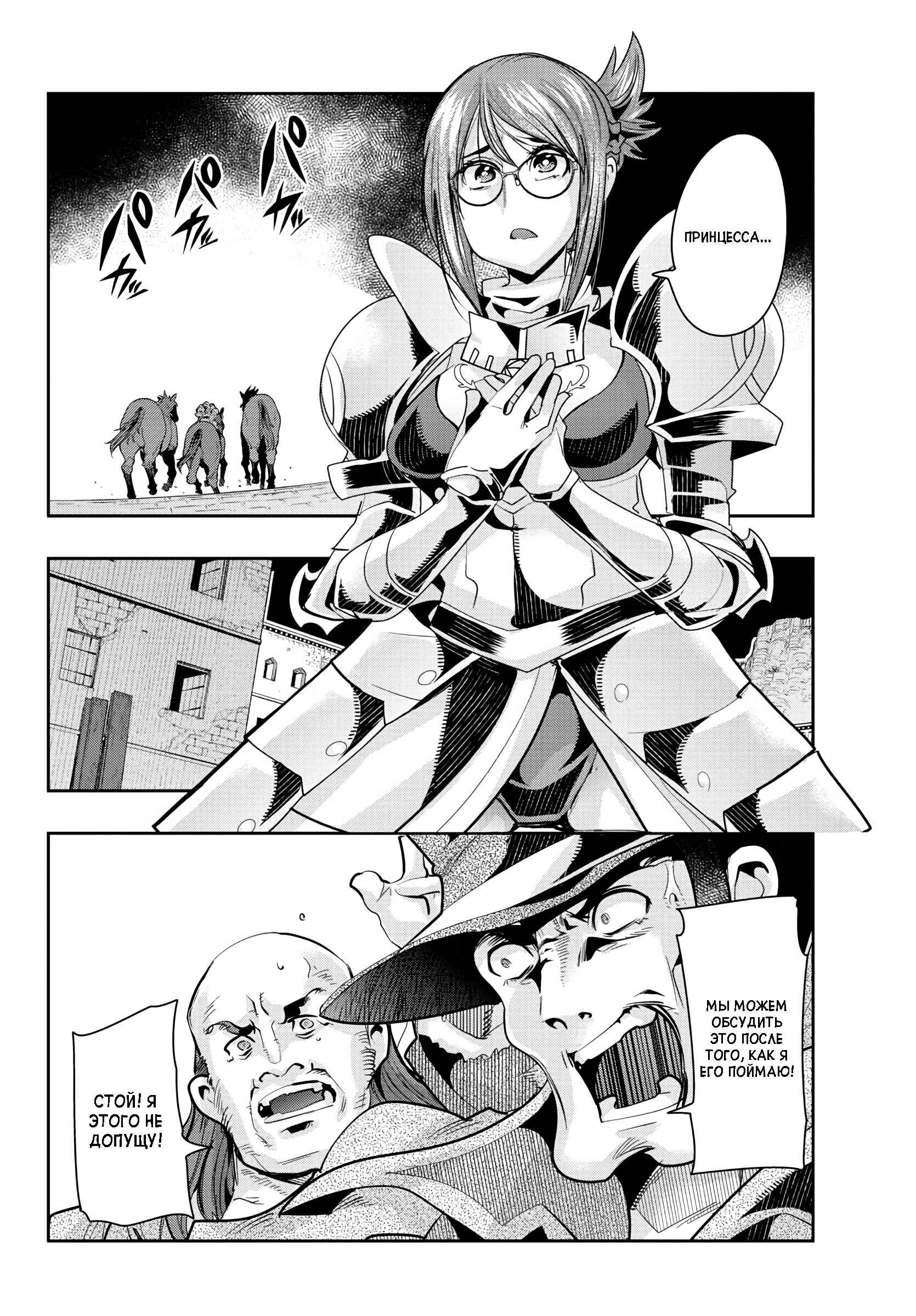 Lupin III: Neighbor World Princess Chapter 10 - Page 9