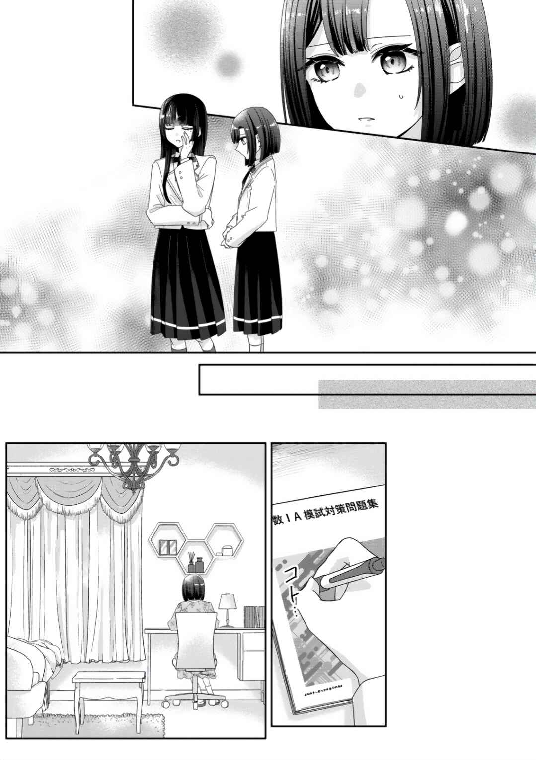 Kimi Meku Yoru ni Kogarete Chapter 5 - Page 5