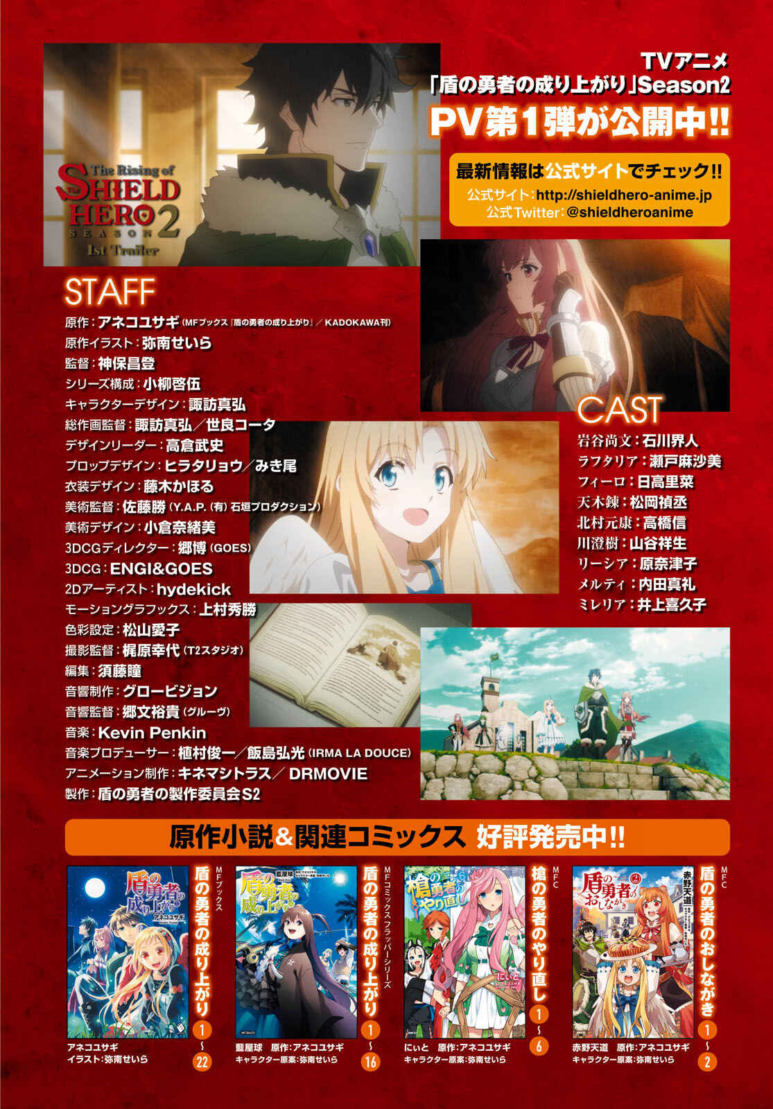 Tate no Yuusha no Nariagari Chapter 70 - Page 3